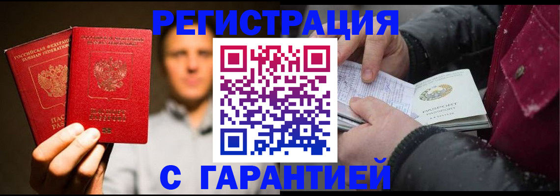 временная регистрация для всех в Свирске