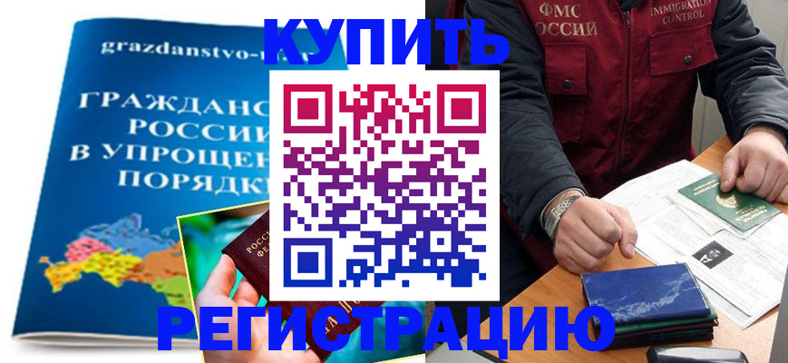 купить прописку в Свирске